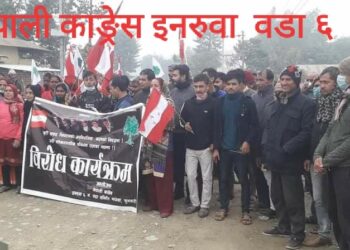 सुनसरीका सबै वडामा प्रतिनिधिसभा विघटनविरुद्ध काँग्रेसको ब्यापक बिरोध प्रदर्शन