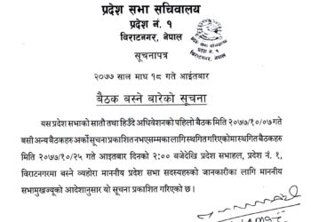 प्रदेशसभा बैठक २५ गते बस्ने