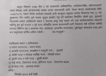 आज जसपाको मसाल जुलुसको तयारी