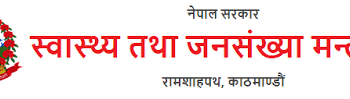 स्वास्थ्य तर्फका कर्मचारीको समायोजन