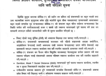 कोरोना प्रति सचेत रह्न प्रशासनको आग्रह