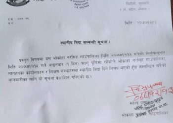 भोक्राहा नरसिंह सगैँ इनरुवामा १ दिन होली बिदा