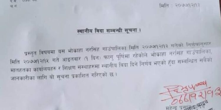 भोक्राहा नरसिंह सगैँ इनरुवामा १ दिन होली बिदा