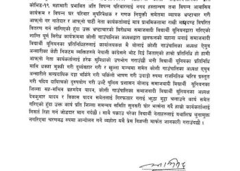 काेशी गाउँपालिकाका अध्यक्ष अंसारीकाे तानाशाह विरूद्व तीन दलकाे विज्ञप्ति