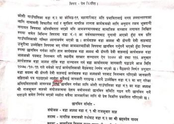 वडाअध्यक्ष द्रोपति साह निलम्बित