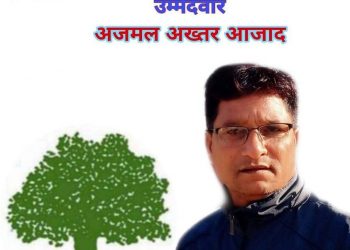 घर घर जाऔँ, कांग्रेस जिताऔँ अभियानमा व्यस्त अजमल