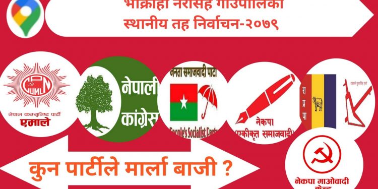 स्थानीय तह निर्वाचन: भोक्राहा नरसिंह गाउँपालिकामा कुन पार्टीले मार्ला बाजी ?