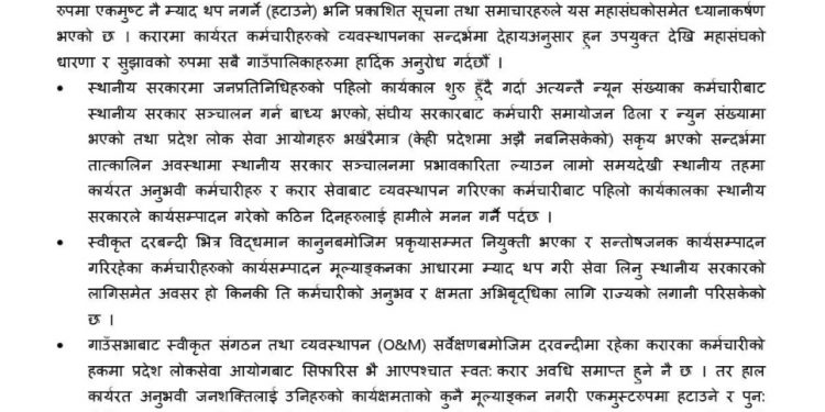 स्थानीय तहले करारका कर्मचारीलाई हटाइरहेको भन्दै ध्यानाकर्षण
