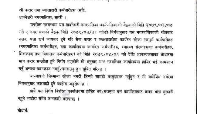 सप्तरीका अधिकांश स्थानीय तहमा करारका कर्मचारीलाई हाजीर नगराउदा बिचलीमा