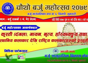 बर्जु तालमा बर्जु महोत्सवको तयारी