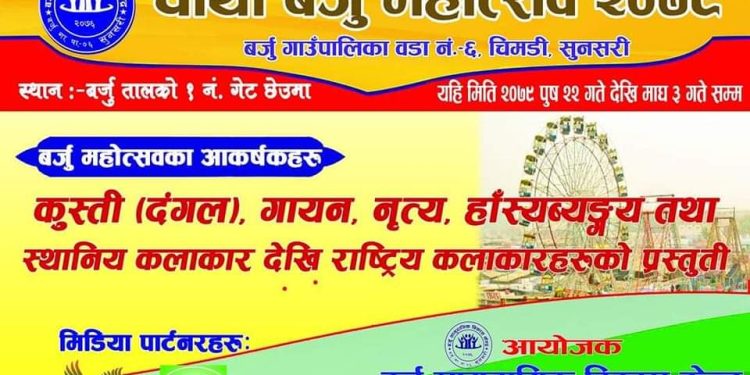 बर्जु तालमा बर्जु महोत्सवको तयारी