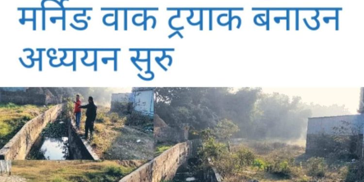 इनरुवाको होलीमा दुबैतर्फ मर्निङ वाक ट्रयाक बनाउन अध्ययन सुरु