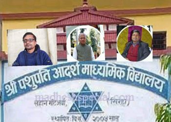 सप्तरीको सुरुङ्गामा आर्थिक प्रलोभनमा शिक्षा शखाले ठाकुरलाई प्रधानाध्यापकमा नियुक्त गर्दै