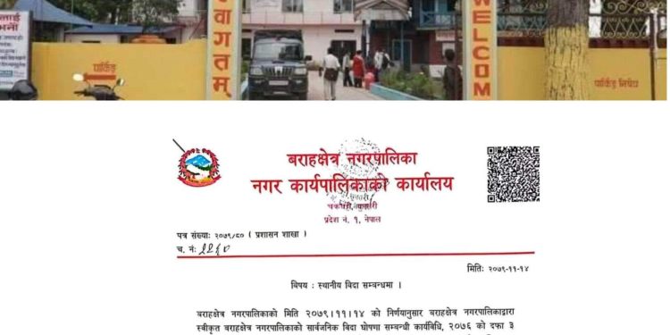 वराहक्षेत्रमा कोशी पुजाको अवशरमा मङलवार सार्वजनिक बिदा