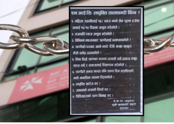 एनआईसी एशिया लघुवित्तमा तालाबन्दी