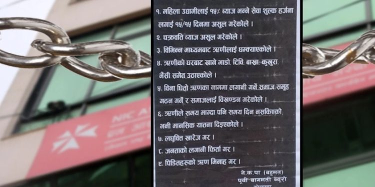 एनआईसी एशिया लघुवित्तमा तालाबन्दी