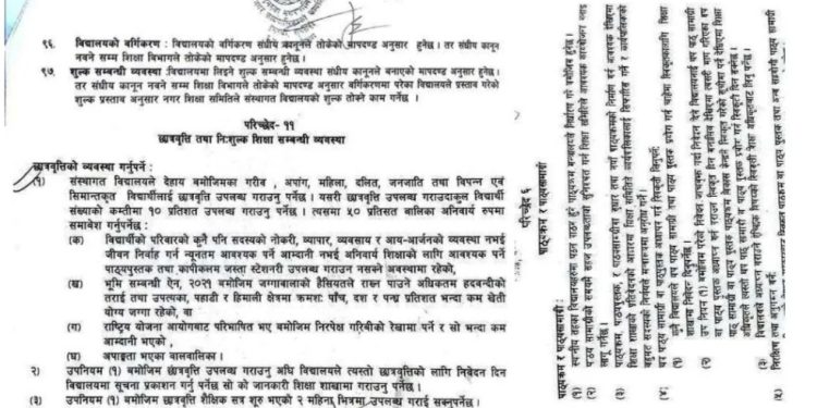 इनरुवाकाे निजी विद्यालयकाे मनपरी