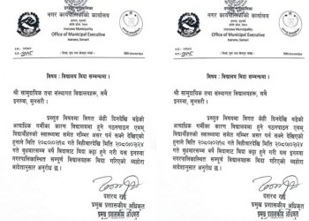 सुनसरीकाे भाेक्राहा नरसिंह सहित तीन स्थानीय तहका विद्यालयमा बिदा