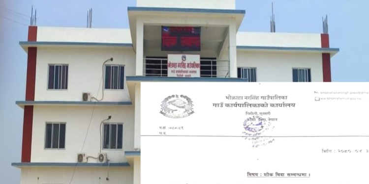 भाेक्राहा नरसिंहमा आज शाेक बिदा