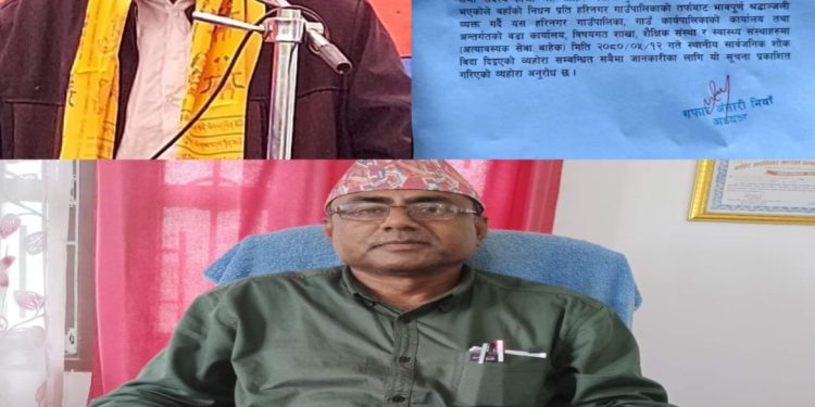 भाेक्राहा नरसिंह सँगै हरिनगरमा पनि शाेक बिदा