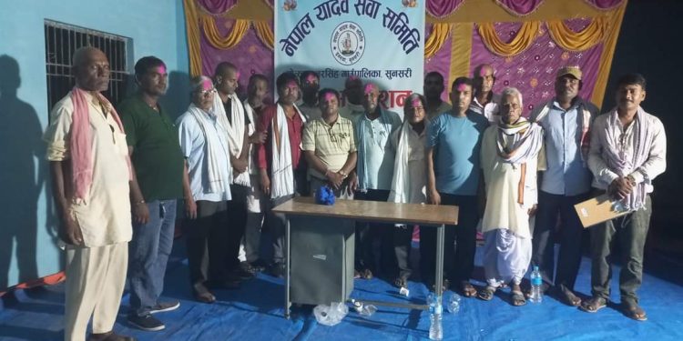 रमेश यादवकाे अध्यक्षतामा नेपाल यादव सेवा समिति गठन
