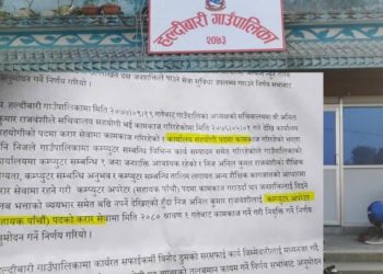 करारका कार्यालय सहयोगीको स्तरवृद्धि, पाँचौ तहमा नियुक्ति