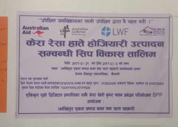 केराकाे रेसा हात्ते हाेजियारी उत्पादन सम्बन्धी सीप बिकास तालिम संचालन