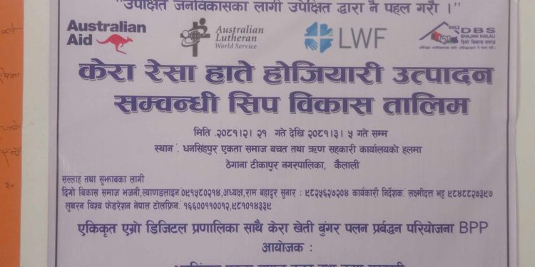 केराकाे रेसा हात्ते हाेजियारी उत्पादन सम्बन्धी सीप बिकास तालिम संचालन
