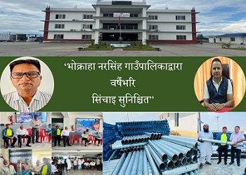 “भाेक्राहा नरसिंह पालिकाद्वारा वर्षैभरि सिंचाइ सुनिश्चित”