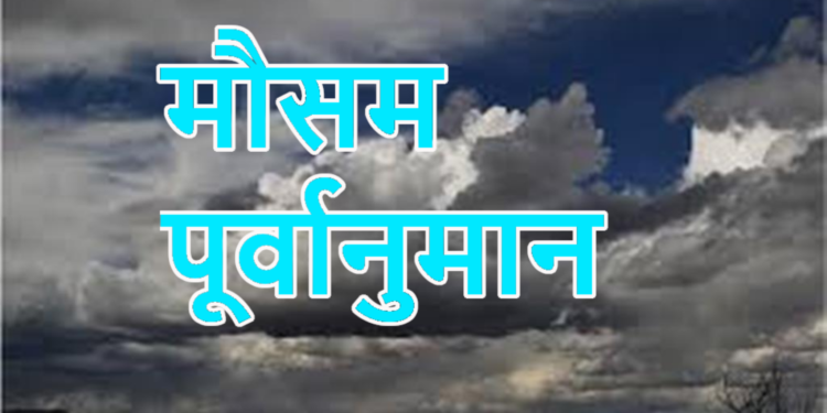 पूर्वी नेपालमा अझै दुई दिन मनसुन सक्रिय, मंगलबार झन् बढी वर्षा हुने पूर्वानुमान