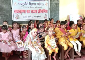 देवानगञ्ज र हरिनगरमा राधाकृष्ण रूप सज्जा प्रतियोगिता, बालबालिकामा धार्मिक चेतना