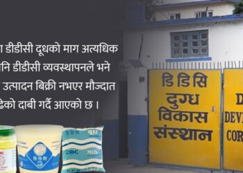 डीडीसीको दूध अभाव : उपभोक्ता पसल पसल भौंतारिँदा पसले हात चाट्दै