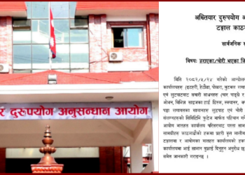 अख्तियारको आग्रह: जेनजी आन्दोलनमा लुटिएका सामग्री तुरुन्त फिर्ता गर्नुस्