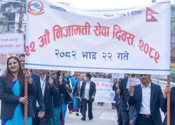 १९औं निजामती सेवा दिवस आज विविध कार्यक्रमसहित मनाइयो