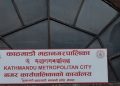 काठमाडौं महानगरपालिकाले करार कर्मचारीका लागि आवेदन खुला