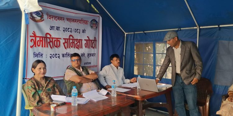 विराटनगरमा टेन्टमै त्रैमासिक समीक्षा, तीन महिनामा ३ करोड राजस्व घटेपनि ‘सन्तोषजनक’ प्रगति