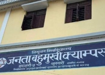 इटहरी शैक्षिक बहसको केन्द्र बन्दै, जनता क्याम्पसमा अन्तर्राष्ट्रिय सम्मेलन