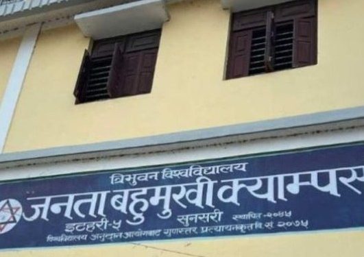 इटहरी शैक्षिक बहसको केन्द्र बन्दै, जनता क्याम्पसमा अन्तर्राष्ट्रिय सम्मेलन