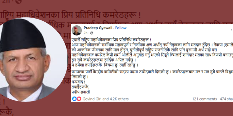 ज्ञवालीले ओली नेतृत्वलाई एकताबद्ध समर्थनको अपिल गरे