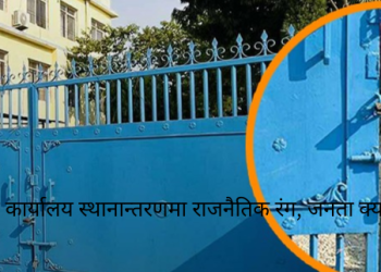 डीन कार्यालय स्थानान्तरणमा राजनैतिक रंग, जनता क्याम्पसमा तालाबन्दी