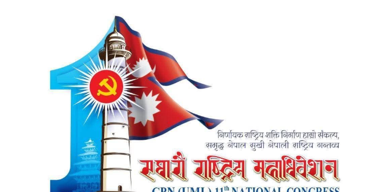 एमाले महाधिवेशनः विराटनगरबाट पाँच नेताको केन्द्रीय सदस्यमा दाबी