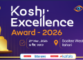 ‘कोशी एक्सिलेन्स अवार्ड २०२६’ को मिति सारियो, कार्यक्रम चैत्र ७ गते हुने